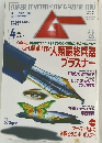 ムー　UFO隠蔽工作と人類最終兵器プラズナー　No.197　4月号
