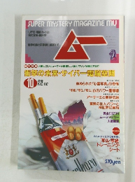 ムー　1988年10月　no.107