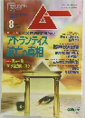 ムー　1998年8月号　No.213　