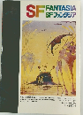 SFファンタジア　昭和52年3月25日発行