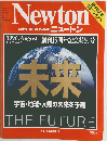 Newton 1996年8月号　