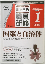 地方自治職員研修　2016年1月