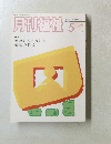 月刊福祉　2008年5月号　