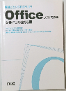 officeソフトで作る　文書ドリル全55題