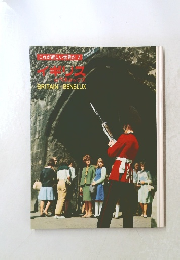 これが新しい世界だ 7　イギリス　