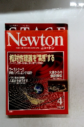 ニュートン　2004年4月