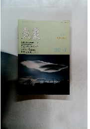 気象　1992年3月号