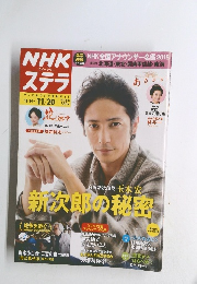 NHKステラ　2015年11月20日号