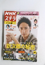 NHKステラ　2015年11月20日号