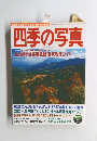 四季の写真　2002年10/11号