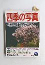 四季の写真 2002年4月1日発行