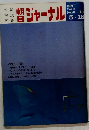 ジャーナル　1969 Vol.11 No.20