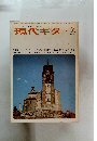 現代ギター　No.40　1970年7月号