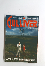ガリバー　1989年8月号
