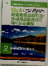 新金融商品取引法・金融商品販売法に強くなる講座　２