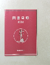 図書目録　２０２６
