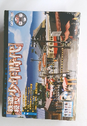 週刊鉄道模型少年時代　No.67　2011年1月6・13日号