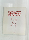 1歳から3歳児の しつけ方がわかる本