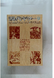 現代ギター　昭和50年9月1日発行