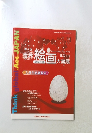 世界 絵画 大宮展　2013