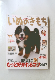 いぬのきもち　2012年1月号 vol.116