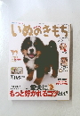 いぬのきもち　2012年1月号 vol.116
