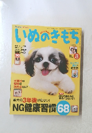 いぬのきもち　2012年8月号 vol.123