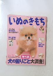 いぬのきもち　2011年3月号 vol.106