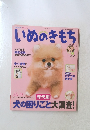 いぬのきもち　2011年3月号 vol.106