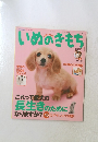 いぬのきもち　2010年4月号