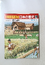 朝日百科　日本の歴史　39　1月4・11日号