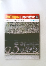 朝日百科　日本の歴史　38　12月28日号