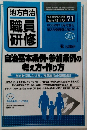 地方自治 職員研修　平成14年11月15日発行