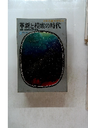 革新と模索の時代　21956-65