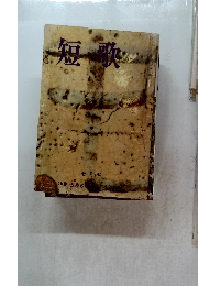 短歌　七月号 特集 古典のとう読む