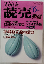 This is 読売　1997年6月号 