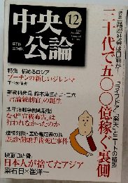 中央公論　2004年12月号