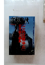 文藝春秋　平成13年10/15号