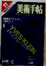 美術手帖　1979年11月号　vol.31 no.456