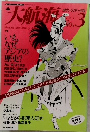 大航海　No.3　1995