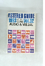 Hifi　STEREO　GUIDE　1993　Vol.32