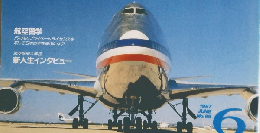 Airline　1987.6