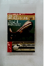 鉄道ジャーナル　’80年1月　no.155 