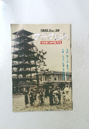 グラフ杯山　1989.3 NO.38