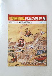 週刊朝日百科日本の歴史64　7/5　古代から中世へ9　御霊会と熊野詣