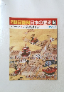 週刊朝日百科日本の歴史64　7/5　古代から中世へ9　御霊会と熊野詣