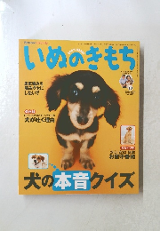 いぬのきもち　2010　10