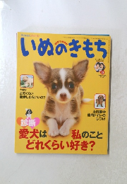 いぬのきもち　2011.3