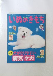いぬのきもち　2011年1月　Vol.104