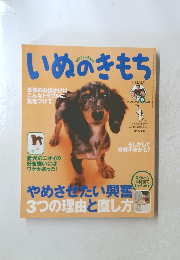 いぬのきもち　2008　8